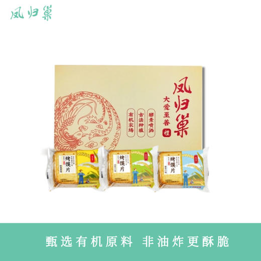 凤归巢 烤馍片500g 混合味  馒头片饼干 零食整箱 商品图0