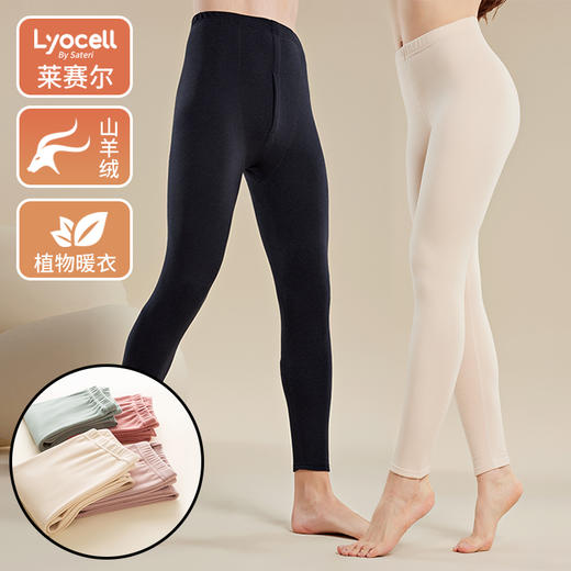 热卖中!!【69/2 件】2025 新款莱赛尔山羊绒云朵保暖套装！单裤 + 背心柔雾感拉满，时髦版型 + 亲民价，闭眼入不亏 商品图1