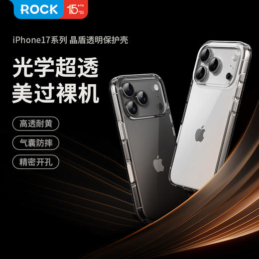 ROCK iPhone 17系列 晶盾透明保护壳 商品图0