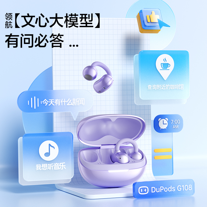 小度 G108 耳夹式蓝牙耳机