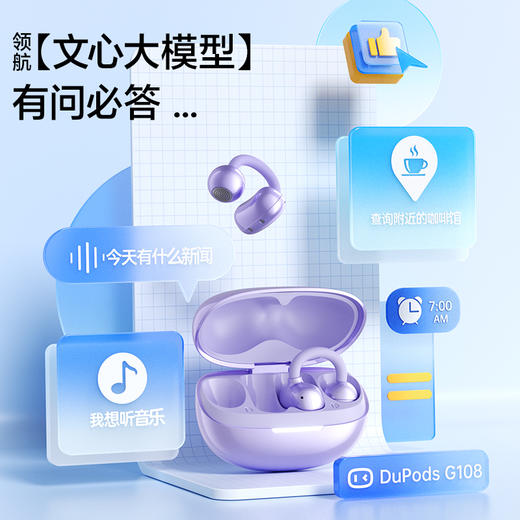 小度 G108 耳夹式蓝牙耳机 商品图0
