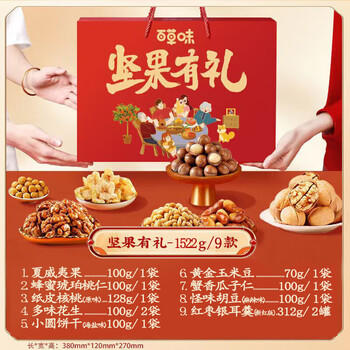 百草味 坚果礼盒1506g 夏威夷果每日坚果 休闲零食礼包 企业团购福利 商品图3