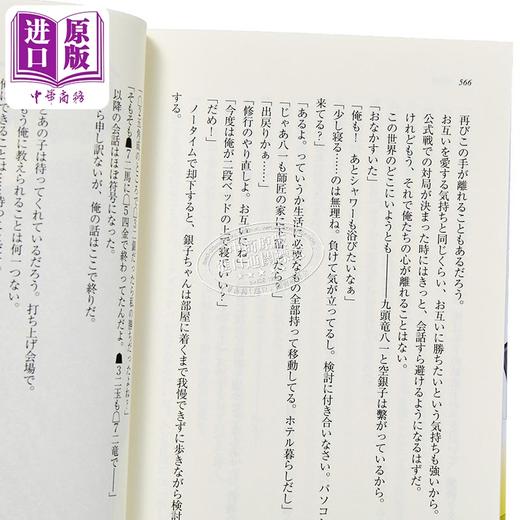 【中商原版】轻小说 龙王的工作20 完结篇特装版 收录电子限定版 白鸟士郎 日文原版日韩 りゅうおうのおしごと 20 電子限 商品图4