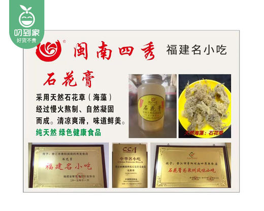 【到手2罐】闽南四秀原味石花膏/1份（500ml±20ml*2罐）生产日期：4月16日左右 商品图4