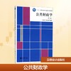 公共财政学/李延均.杨光焰 商品缩略图0