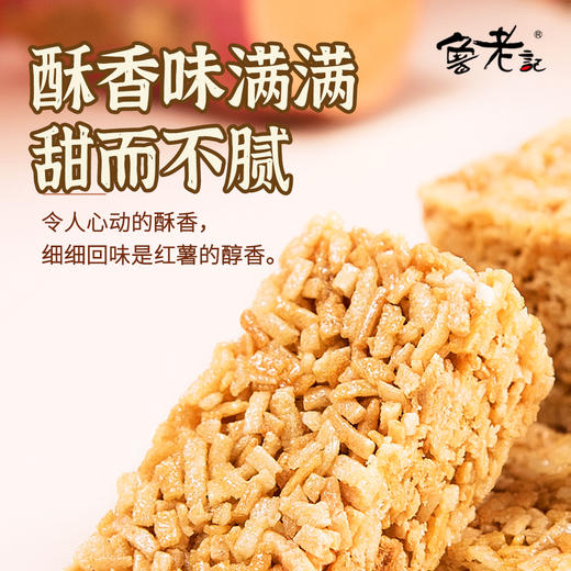 【宜昌助农馆】 鲁老记苕酥 300g 商品图3