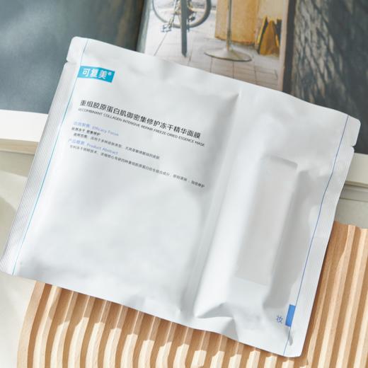 可复美冻干精华面膜|添加4种重组胶原蛋白，修护干燥泛红暗沉 商品图0