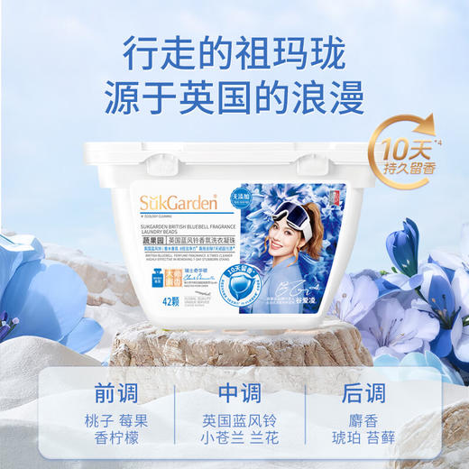 SukGarden蔬果园英国蓝风铃香氛洗衣凝珠8g*42颗 商品图5