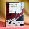 格伦费尔塔楼火灾是如何发生的 彼得·阿普斯 灾难治理 商品缩略图3
