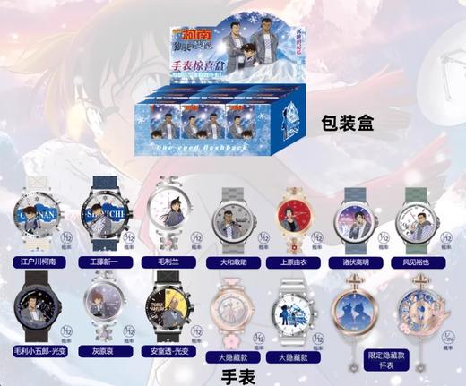 名侦探柯南 独眼的残像 手表 12包/盒 盲盒 商品图0