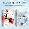 逐玉1+2 全套已完结 新老款随机发（ 神力杀猪女→女将军×病弱赘婿→铁血侯爷，同名电视剧即将上线……悦读纪） 商品缩略图1