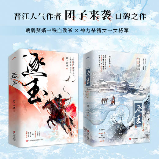 逐玉1+2 全套已完结 新老款随机发（ 神力杀猪女→女将军×病弱赘婿→铁血侯爷，同名电视剧即将上线……悦读纪） 商品图1