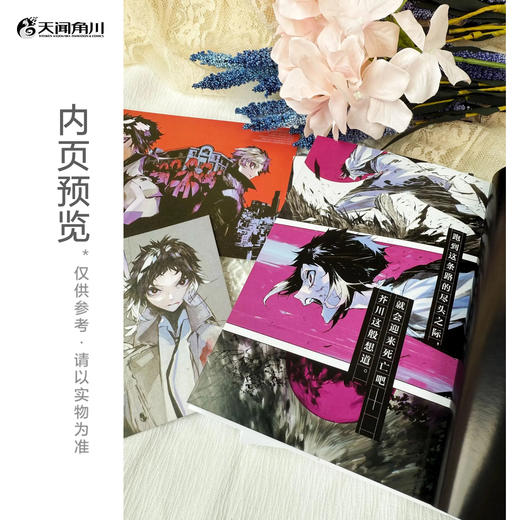 文豪野犬BEAST. 1-2（随书附赠：彩色插画卡2张）身份对调，命运交织！ 武装侦探社芥川龙之介VS港口Mafia中岛敦 商品图6