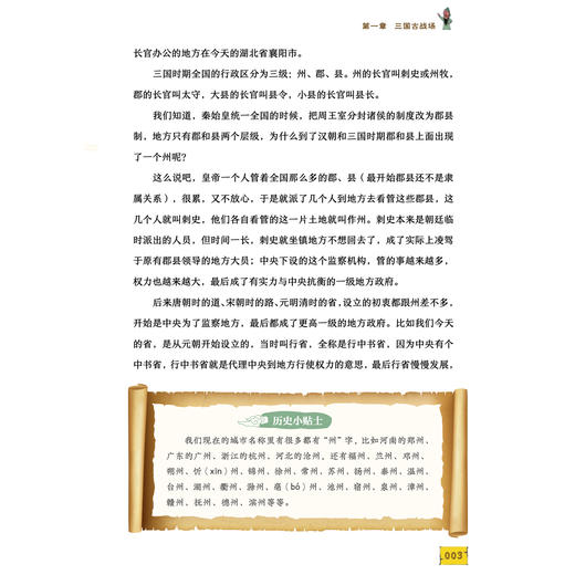 《透过地理看历史：青少版》（全3册） 商品图6