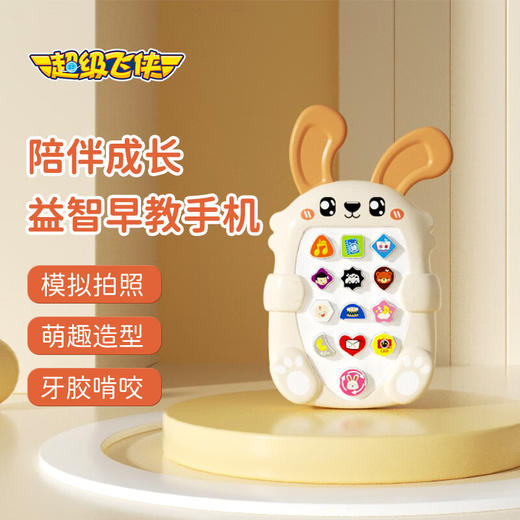 超级飞侠 兔子早教趣味玩具XXB-S-5 商品图0