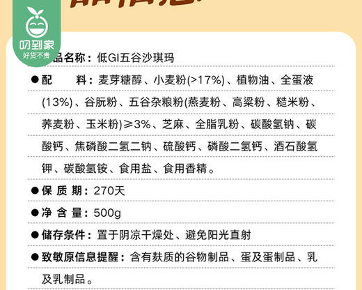 【预售-12月29日配送】怪力食厂低GI五谷沙琪玛/1盒（17-20个，共500g）生产日期：25年9月 商品图5