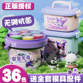 【不易褪色！不易干裂】不粘手，三丽鸥儿童超轻无硼粘土安全环保幼儿园库洛米手工橡皮泥套装。rb