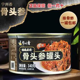 【超市】宁州香骨头参骨头340g