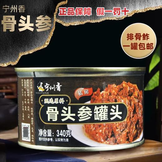 【超市】宁州香骨头参骨头340g 商品图0