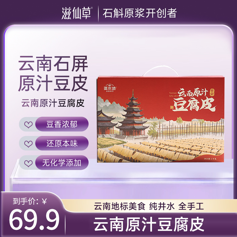 云南石屏原汁豆腐皮放心食材