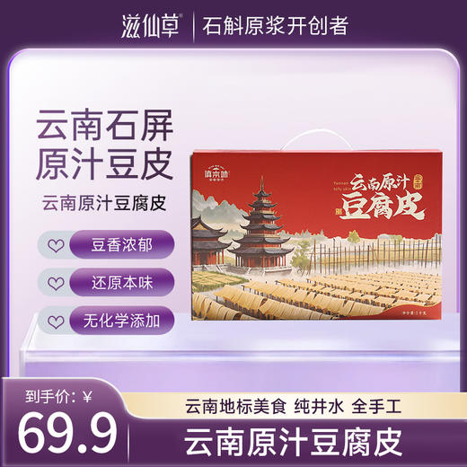 云南石屏原汁豆腐皮放心食材 商品图0