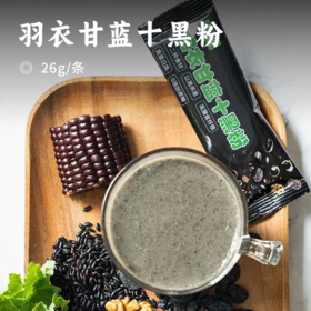 羽衣甘蓝十黑粉 | 集12种健康食材 高纤维髙蛋白 以黑养黑 轻盈代餐每一口都吃得放心