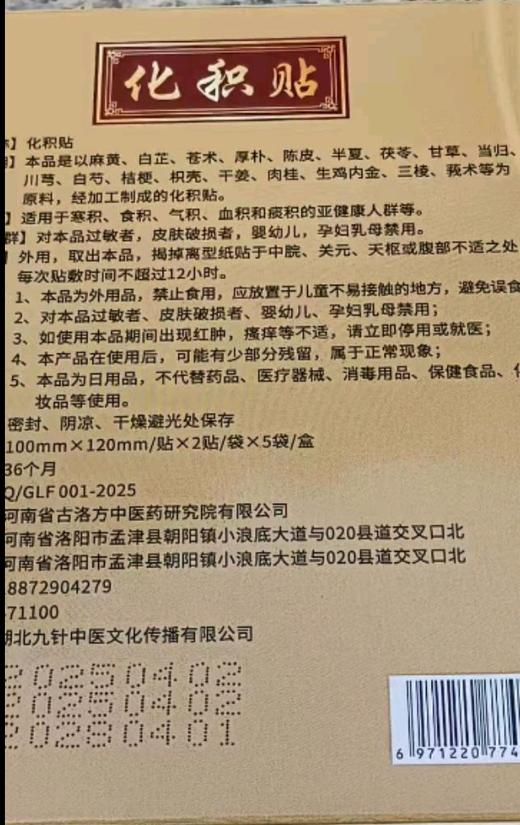 【腹部包块用:十盒化积贴（共100贴）赠送五斤洋姜粉、内调外敷可消肠积、去腹部包块】 商品图1
