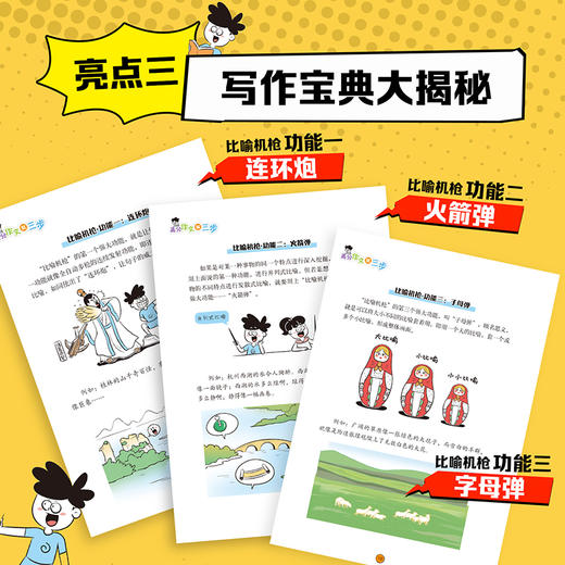 【青葫芦】高分作文就三步（套装共3册）何捷著 小学3-6年级适读 商品图2