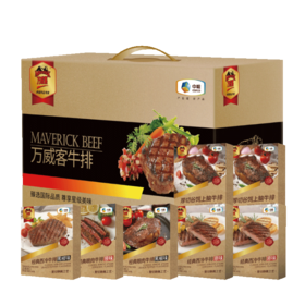 【自营】中粮万威客经典牛排礼盒A款900g