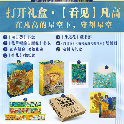 梵高 莫奈 克里姆特 穆夏【大艺术家系列·礼盒版】 商品图1