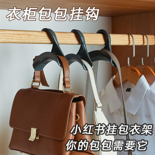 【秒杀❗️9.9抢10个🔥包包挂钩神器】可挂收纳帽子、丝巾、包包等，生活不要一丝烦恼，浮毛一扫而净！手提包拱形挂钩领带围巾挂扣居家收纳多用途衣柜挂钩日式拱形挂包架首饰架玄关帽子围巾收纳架 商品图0
