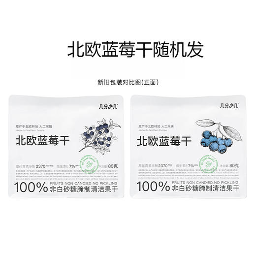 几分之几 北欧越橘蓝莓干80g/加州无核西梅干125g/土耳其无花果干100g/金钻凤梨100g/蔓越莓干100g 商品图13