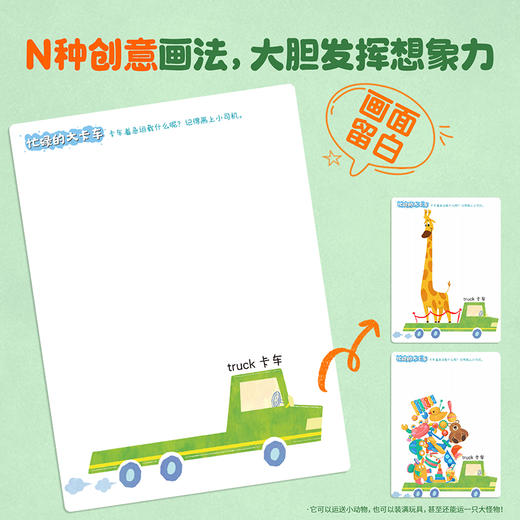 我的超级创意涂鸦大绘本（套装共4册）适合3岁+ 商品图3