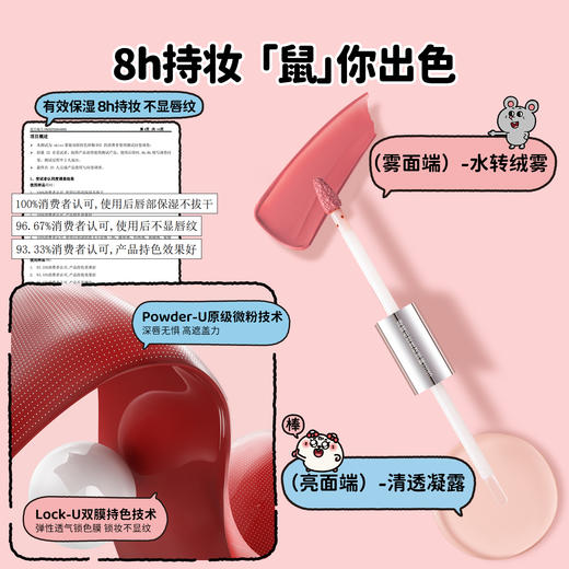 【买2减30】【ukiss悠珂思×美叽和大鼠联名系列第二弹】ukiss悠珂思雾镜双拼持色唇釉 商品图1