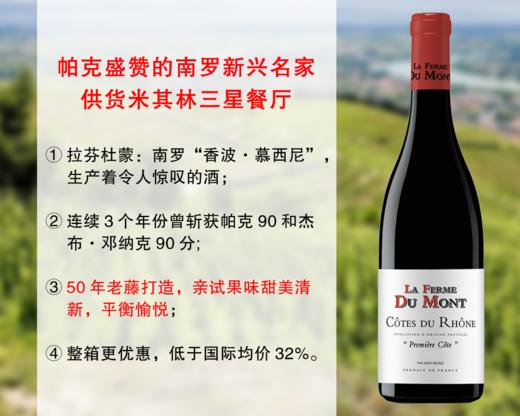 【现货上新，整箱更优惠】帕克盛赞的南罗新兴名家：拉芬杜蒙酒庄罗纳河谷老藤干红（2022年） 商品图0