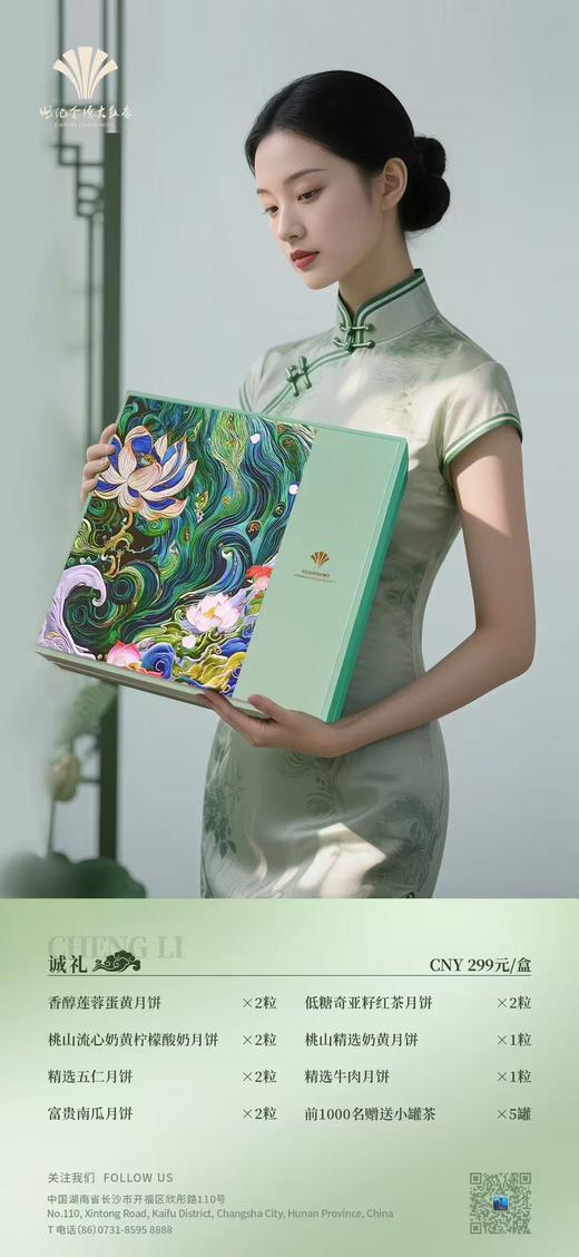 【CS】诚礼中秋月饼礼盒 商品图2