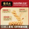 【张宝山】铁棍山药麻花 独立小包装 食用更方便 35%山药麻花（五香味）「超值两箱装」 商品缩略图3