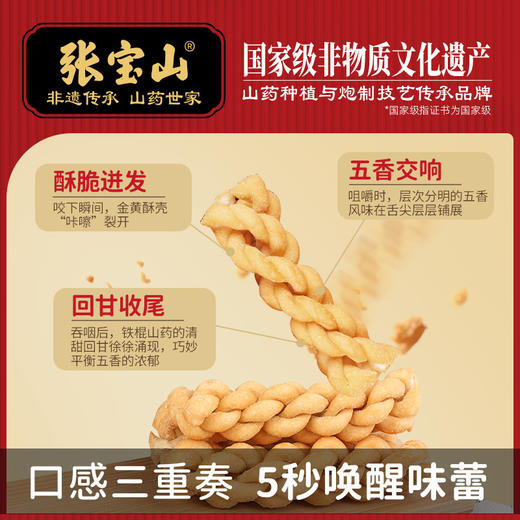 【张宝山】铁棍山药麻花 独立小包装 食用更方便 35%山药麻花（五香味）「超值两箱装」 商品图3