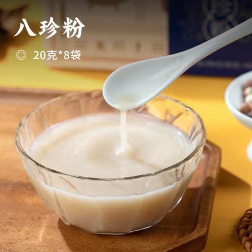 八珍粉 | 精选山药+意苡仁+茯苓+芡实+莲子+白扁豆+杏仁+猴头菇+陈皮9种食材 麸炒工艺古法炒制 独立包装好携带 商品图0