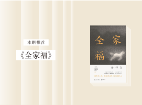 长篇小说 |《全家福》
