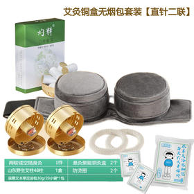 真艾堂单联多联艾灸铜盒无烟包镂空直针古法悬灸家用随身灸腹部腰部膝盖 艾灸铜盒无烟包【两联直针套餐】