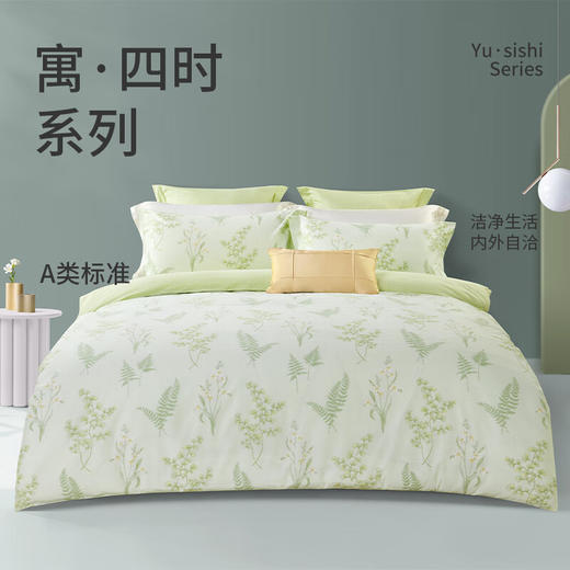 洁玉 密境花园柔软亲肤印花四件套 商品图0