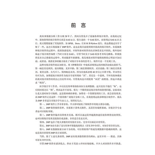 数据探索与分析 基于JMP软件的医学应用 冯国双 结合作者多年的使用经验融合实际案例分析 介绍JMP软件的操作教程北京大学医学出版社 商品图3