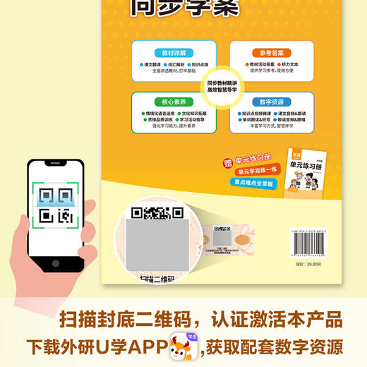 英语(新标准)同步学案智慧版（三年级上）（四年级上） 商品图5