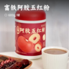 富铁阿胶五红粉 | 甄选7味道地食材 新疆红枣+河北红薏仁+黑龙江赤豆+吉林红皮花生+福建红米+宁夏枸杞+广西红糖  科学配比 富含多重矿物质 口感香醇 温润甘甜 商品缩略图0