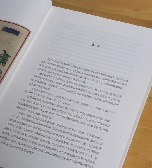 《补遗雷公炮制便览》，16开函套装，全2册，彩色印刷，[明]佚名宫廷画师绘，郑金生考校，上海辞书2022年8月版，定价880，售价488元。 商品图3