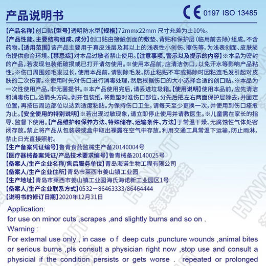 【ZY25】海氏海诺透明防水型创可贴  5片*20袋/盒 商品图6