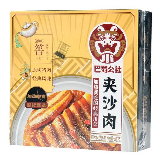 巴蜀公社 夹沙肉400g/盒 商品图1