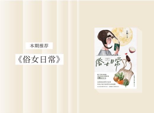 散文诗歌 |《俗女日常》 商品图0