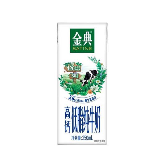 伊利金典低脂纯牛奶250ml*12盒/箱 商品图1